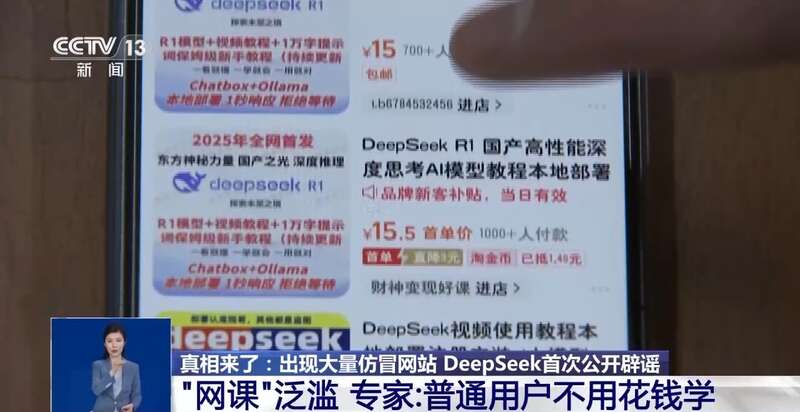 拼西凑DeepSeek教程卖课不朽情缘网站转发提醒!有人东(图4) 拼西凑DeepSeek教程卖课不朽情缘网站转发提醒!有人东(图4)