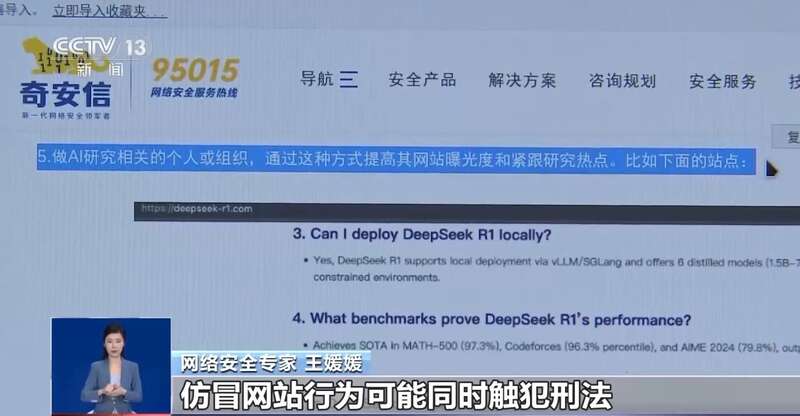 拼西凑DeepSeek教程卖课不朽情缘网站转发提醒!有人东(图9) 拼西凑DeepSeek教程卖课不朽情缘网站转发提醒!有人东(图9)